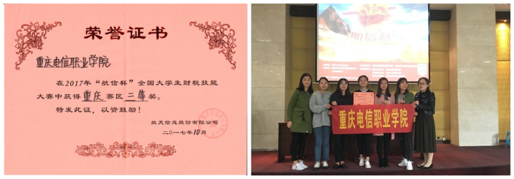 1509613717397018942.png 2017年“航信杯”全国大学生财税技能竞赛三等奖.png